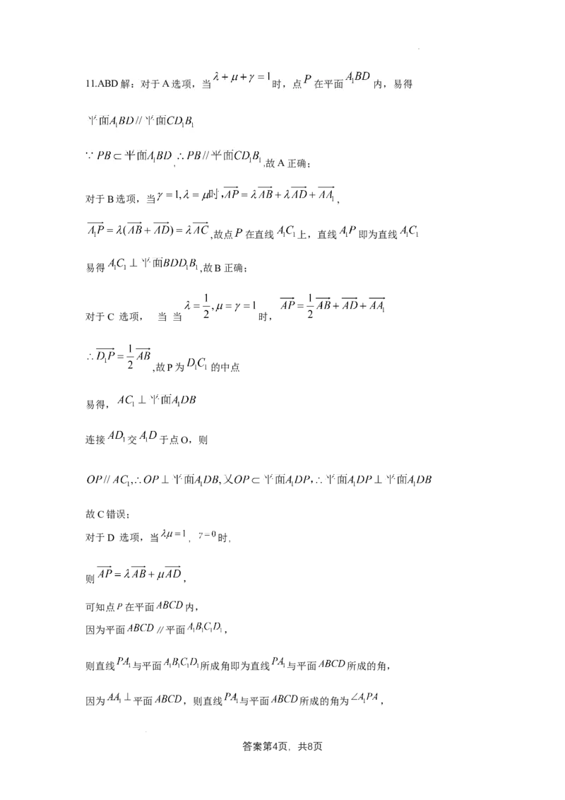 数学答案_2024年2月_01每日更新_03号_2024届山西省吕梁市高三上学期1月期末考试_山西省吕梁市2024届高三上学期1月期末考试数学