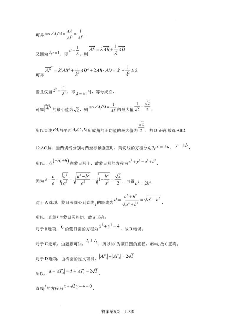 数学答案_2024年2月_01每日更新_03号_2024届山西省吕梁市高三上学期1月期末考试_山西省吕梁市2024届高三上学期1月期末考试数学
