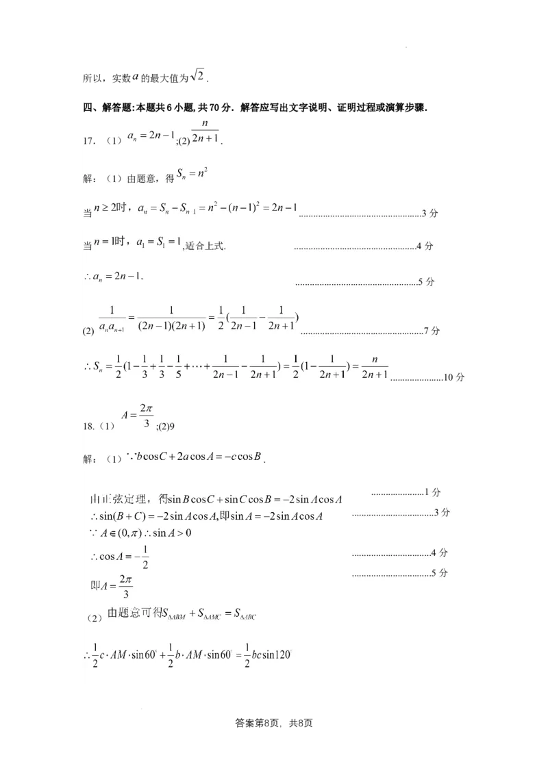 数学答案_2024年2月_01每日更新_03号_2024届山西省吕梁市高三上学期1月期末考试_山西省吕梁市2024届高三上学期1月期末考试数学