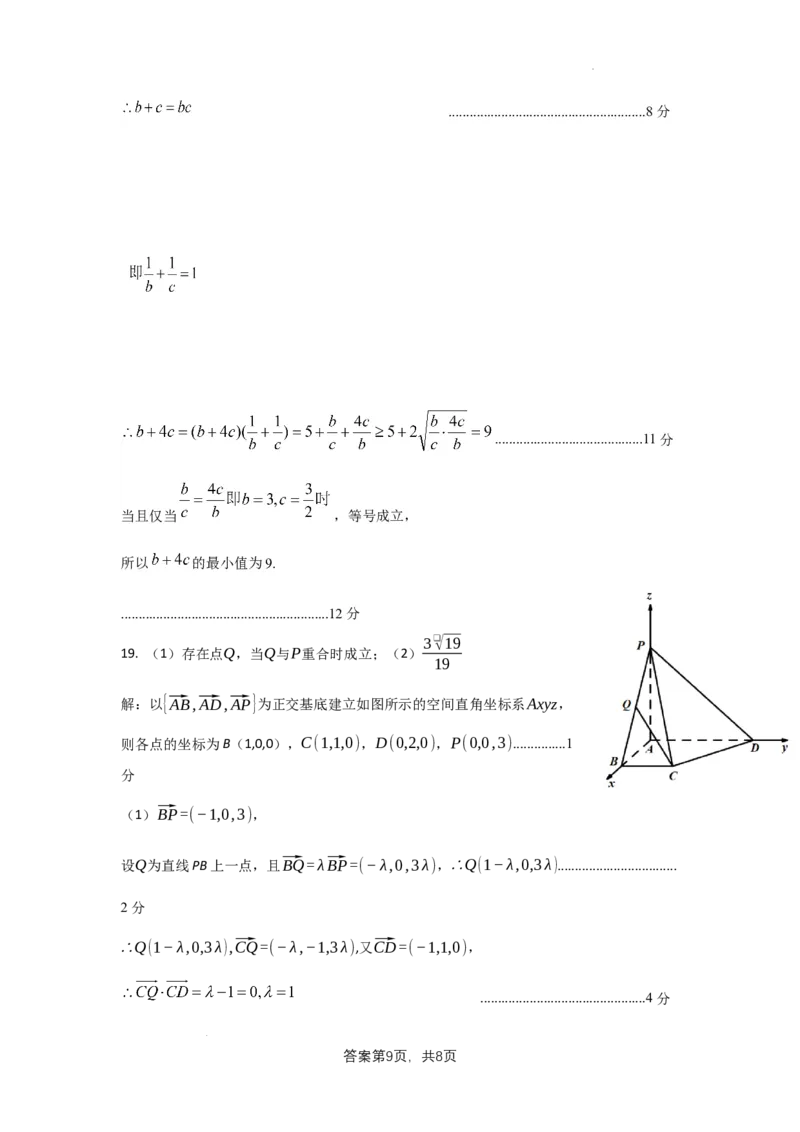 数学答案_2024年2月_01每日更新_03号_2024届山西省吕梁市高三上学期1月期末考试_山西省吕梁市2024届高三上学期1月期末考试数学
