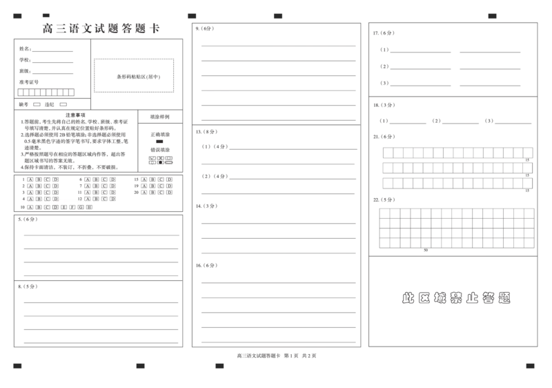 山东卷山东省德州市2024年(届)高三年级下学期第三次模拟考试(德州三模)教研室提供语文&mdash;试题答题卡_2024年5月_01按日期_23号