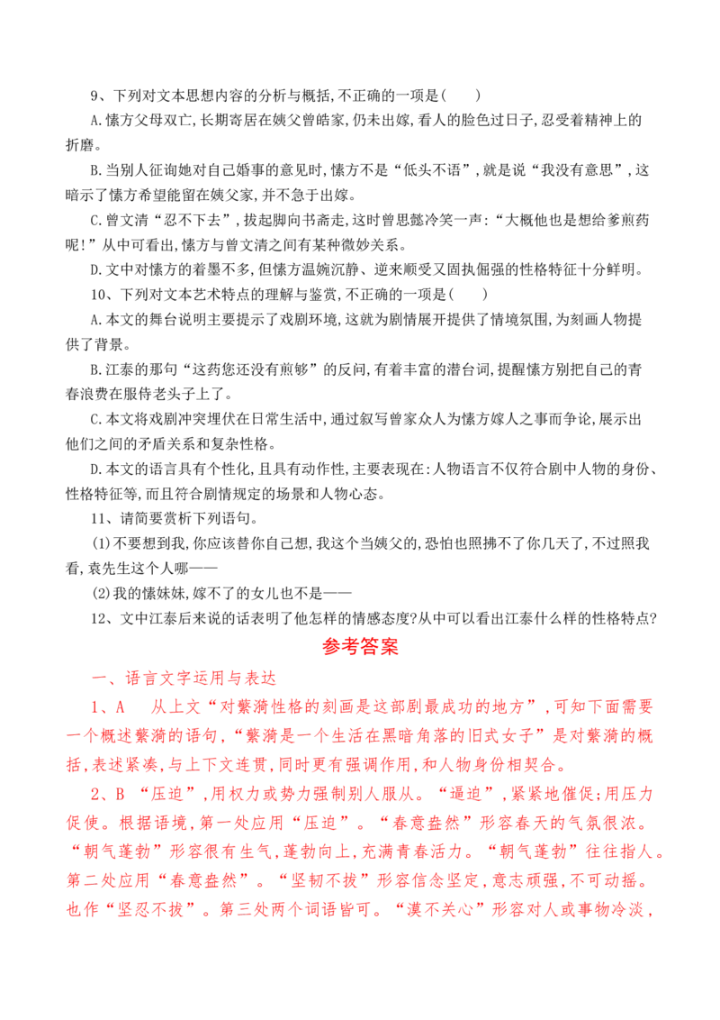 第5课《雷雨》（节选）-教考融合2022-2023学年高一下学期语文同步练习（统编版必修下册）解析版_E015高中全科试卷_语文试题_必修下_2.新版高中语文试卷必修下册_1.同步练习（63套）