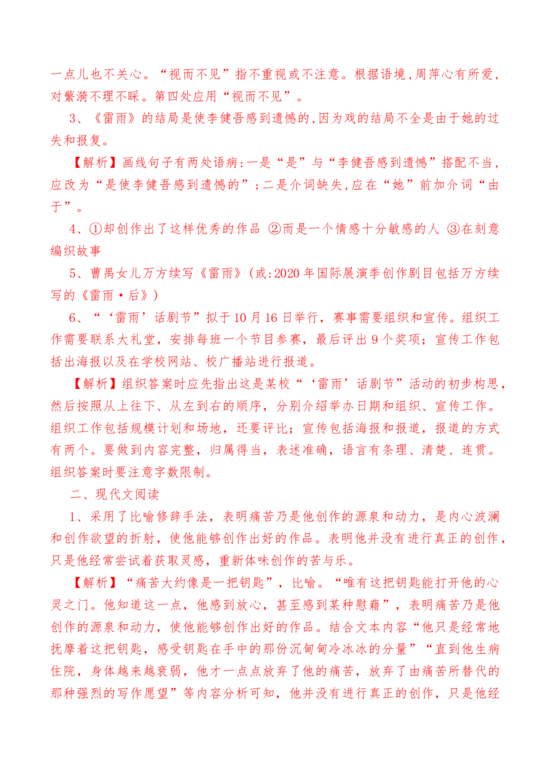 第5课《雷雨》（节选）-教考融合2022-2023学年高一下学期语文同步练习（统编版必修下册）解析版_E015高中全科试卷_语文试题_必修下_2.新版高中语文试卷必修下册_1.同步练习（63套）