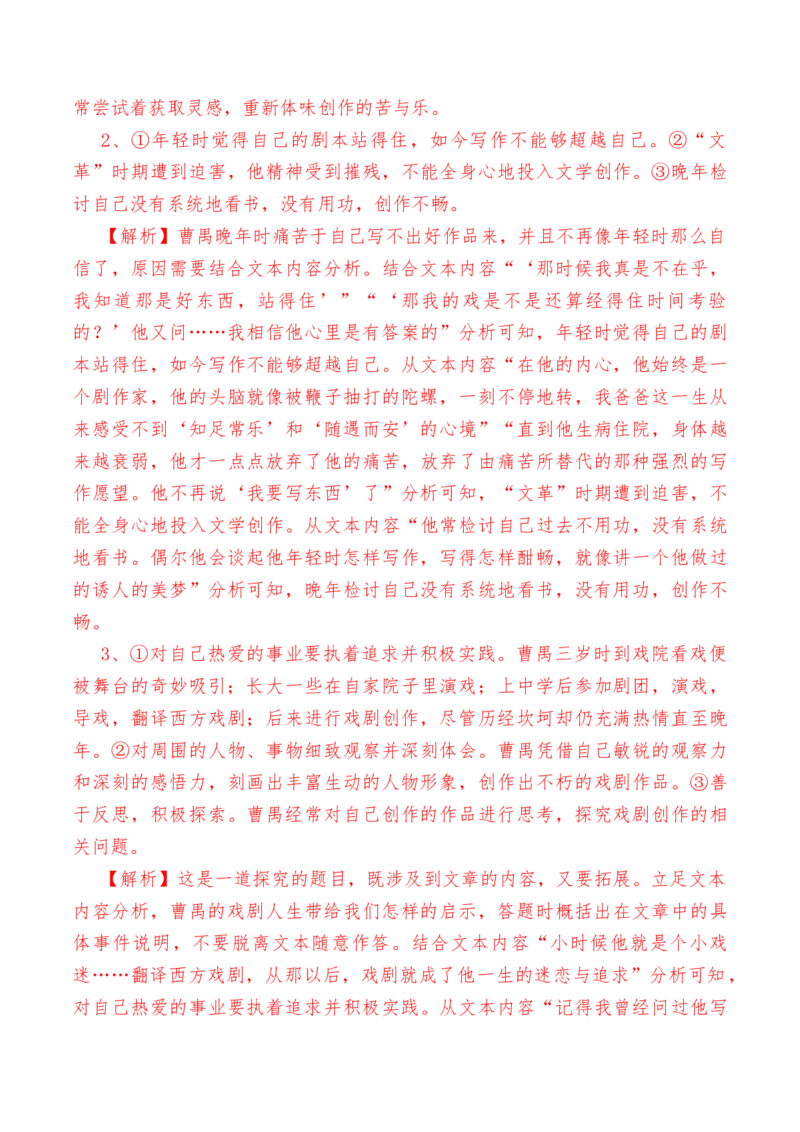 第5课《雷雨》（节选）-教考融合2022-2023学年高一下学期语文同步练习（统编版必修下册）解析版_E015高中全科试卷_语文试题_必修下_2.新版高中语文试卷必修下册_1.同步练习（63套）