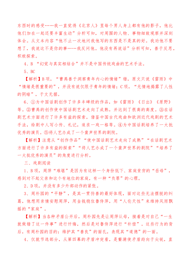 第5课《雷雨》（节选）-教考融合2022-2023学年高一下学期语文同步练习（统编版必修下册）解析版_E015高中全科试卷_语文试题_必修下_2.新版高中语文试卷必修下册_1.同步练习（63套）