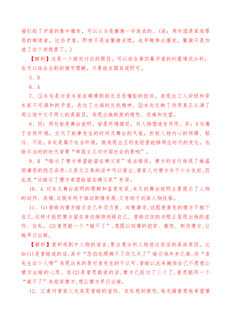 第5课《雷雨》（节选）-教考融合2022-2023学年高一下学期语文同步练习（统编版必修下册）解析版_E015高中全科试卷_语文试题_必修下_2.新版高中语文试卷必修下册_1.同步练习（63套）