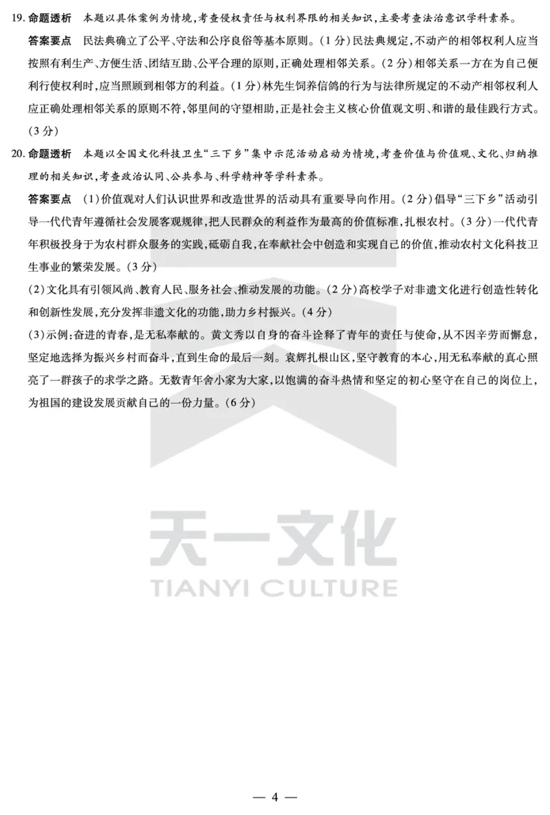 思想政治安徽高三上期末答案_2024年2月_01每日更新_06号_2024届安徽省天一大联考高三上期末考试_安徽省天一大联考2024届高三上期末考试政治
