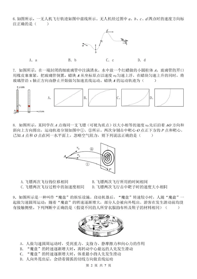 浙江省温州新力量联盟2024-2025学年高一下学期4月期中联考试题物理PDF版含答案_2024-2025高一（7-7月题库）_2025年05月试卷