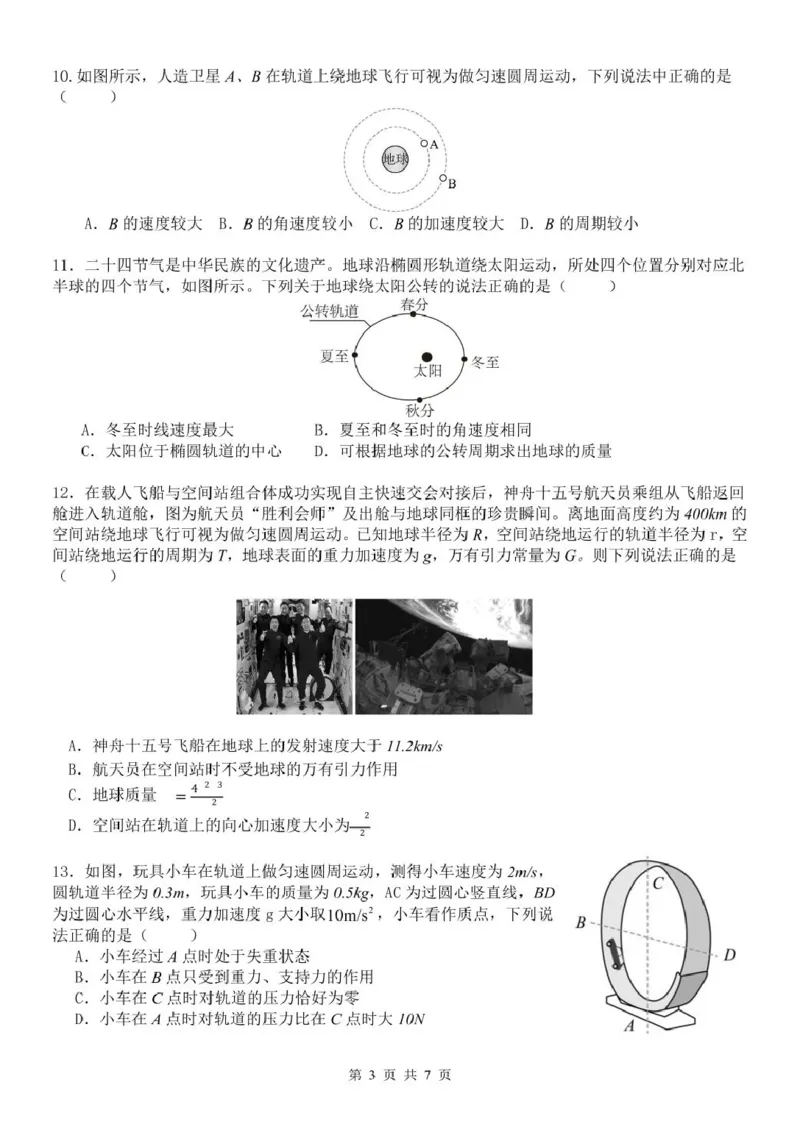 浙江省温州新力量联盟2024-2025学年高一下学期4月期中联考试题物理PDF版含答案_2024-2025高一（7-7月题库）_2025年05月试卷