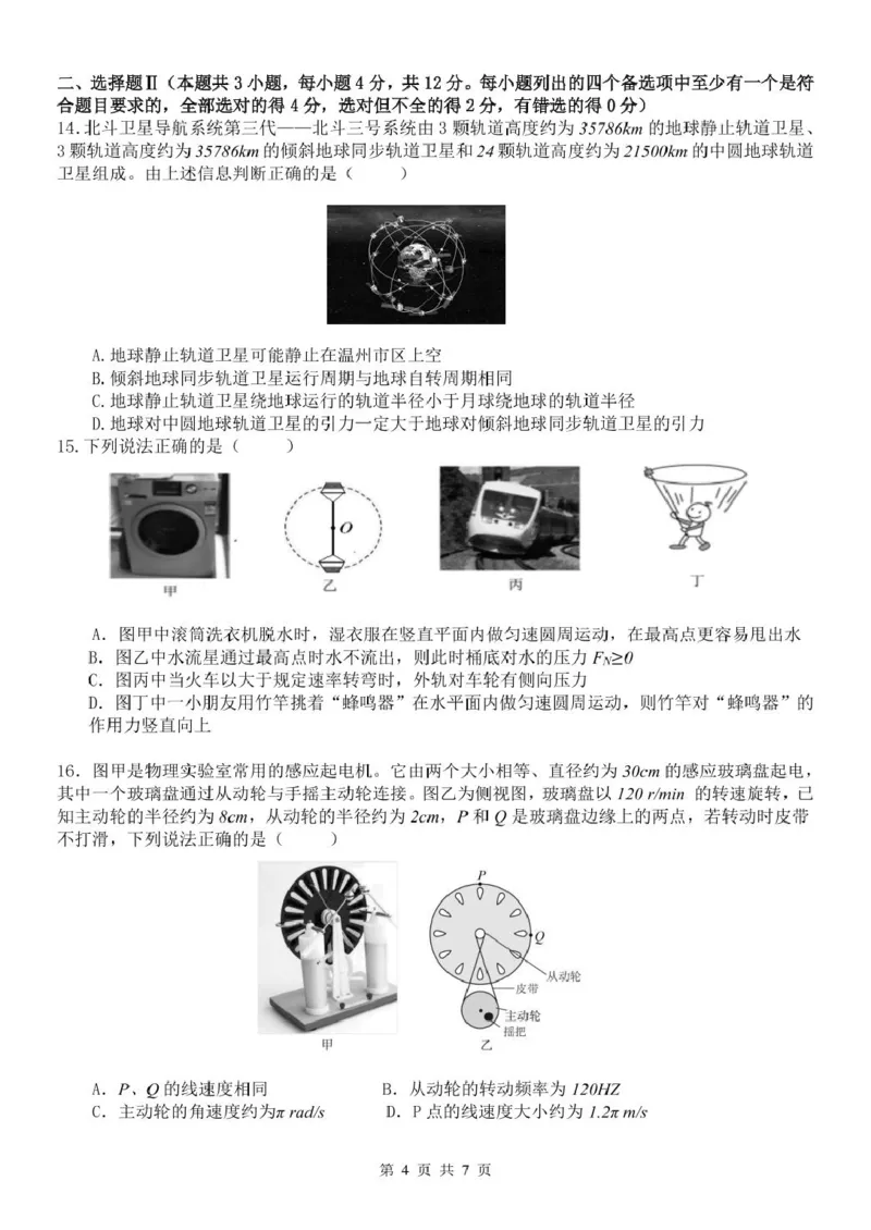 浙江省温州新力量联盟2024-2025学年高一下学期4月期中联考试题物理PDF版含答案_2024-2025高一（7-7月题库）_2025年05月试卷