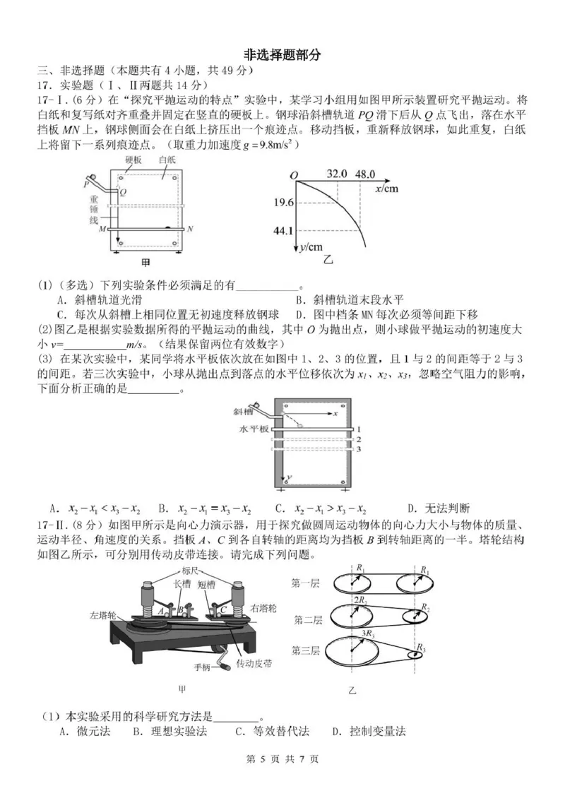 浙江省温州新力量联盟2024-2025学年高一下学期4月期中联考试题物理PDF版含答案_2024-2025高一（7-7月题库）_2025年05月试卷