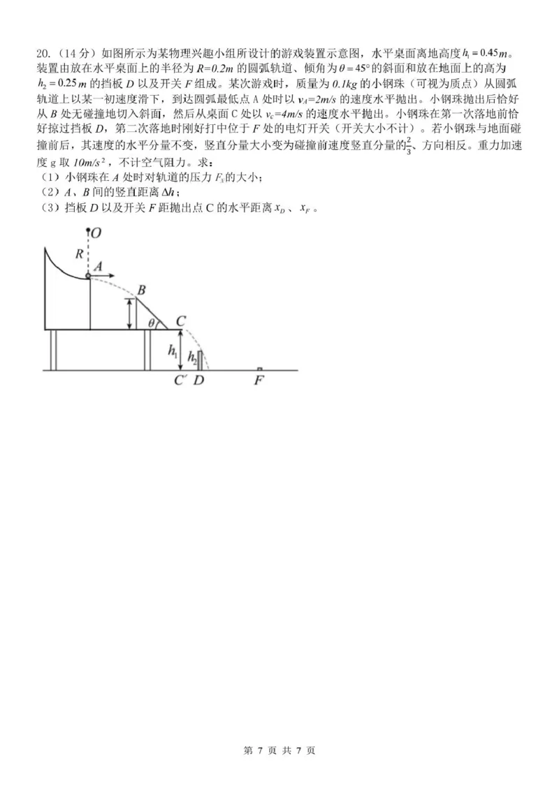 浙江省温州新力量联盟2024-2025学年高一下学期4月期中联考试题物理PDF版含答案_2024-2025高一（7-7月题库）_2025年05月试卷