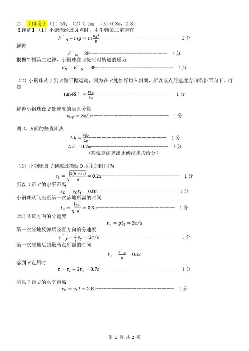 浙江省温州新力量联盟2024-2025学年高一下学期4月期中联考试题物理PDF版含答案_2024-2025高一（7-7月题库）_2025年05月试卷