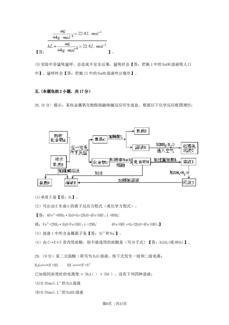 1999年湖北高考化学真题及答案_化学高考真题试卷_旧1990-2007&middot;高考化学真题_1990-2007&middot;高考化学真题&middot;word_湖北