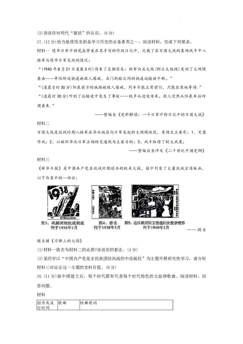 山东省实验中学高三下学期4月第一次模拟考试历史试题_2024年4月_01按日期_13号_2024届山东省实验中学高三下学期一模考试_2024届山东省实验中学高三下学期一模考试历史试题+