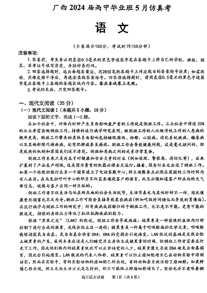 广西2024届高中毕业班5月仿真考语文_2024年5月_01按日期_28号_2024届广西高中毕业班5月仿真考_广西2024届高中毕业班5月仿真考语文试卷