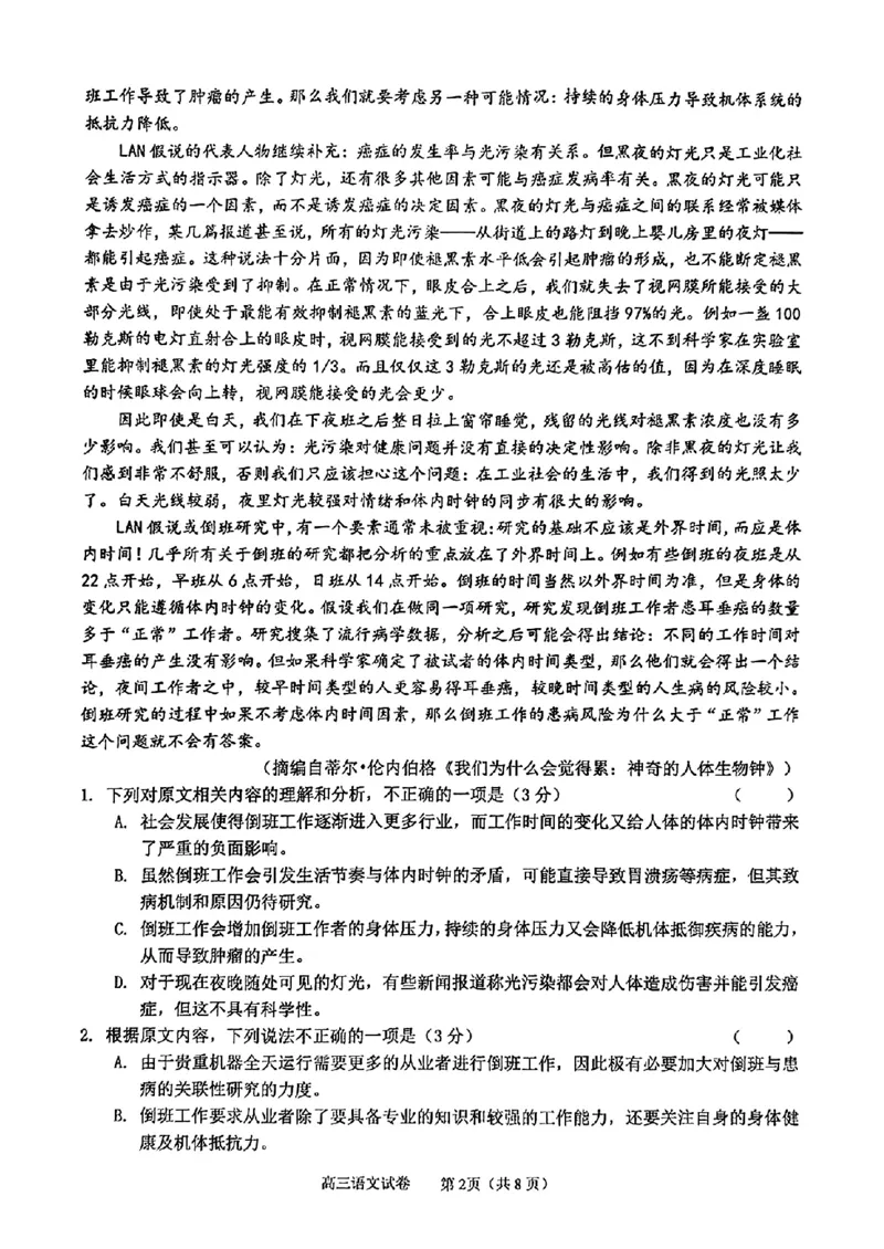 广西2024届高中毕业班5月仿真考语文_2024年5月_01按日期_28号_2024届广西高中毕业班5月仿真考_广西2024届高中毕业班5月仿真考语文试卷