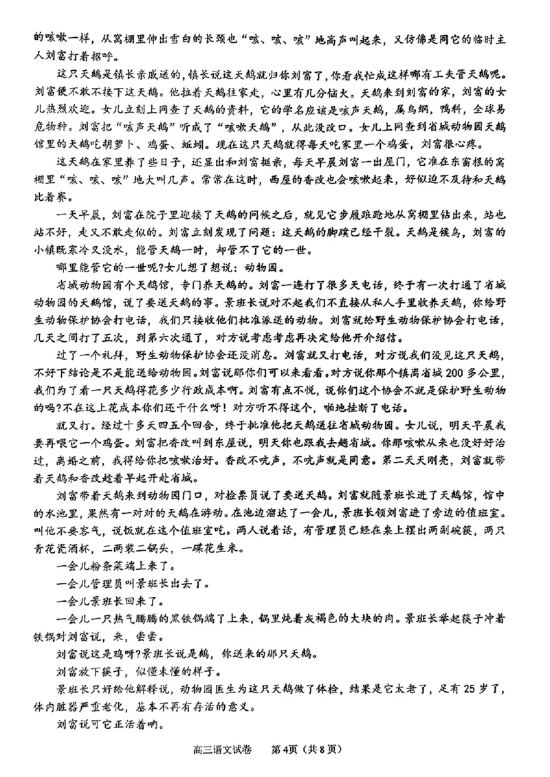 广西2024届高中毕业班5月仿真考语文_2024年5月_01按日期_28号_2024届广西高中毕业班5月仿真考_广西2024届高中毕业班5月仿真考语文试卷