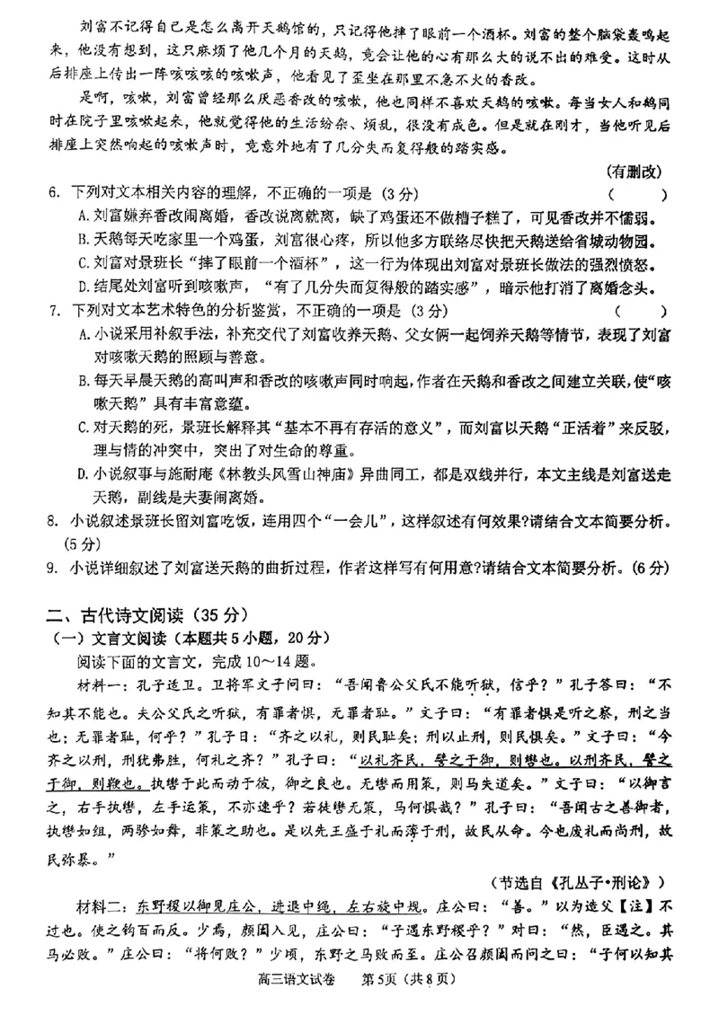 广西2024届高中毕业班5月仿真考语文_2024年5月_01按日期_28号_2024届广西高中毕业班5月仿真考_广西2024届高中毕业班5月仿真考语文试卷