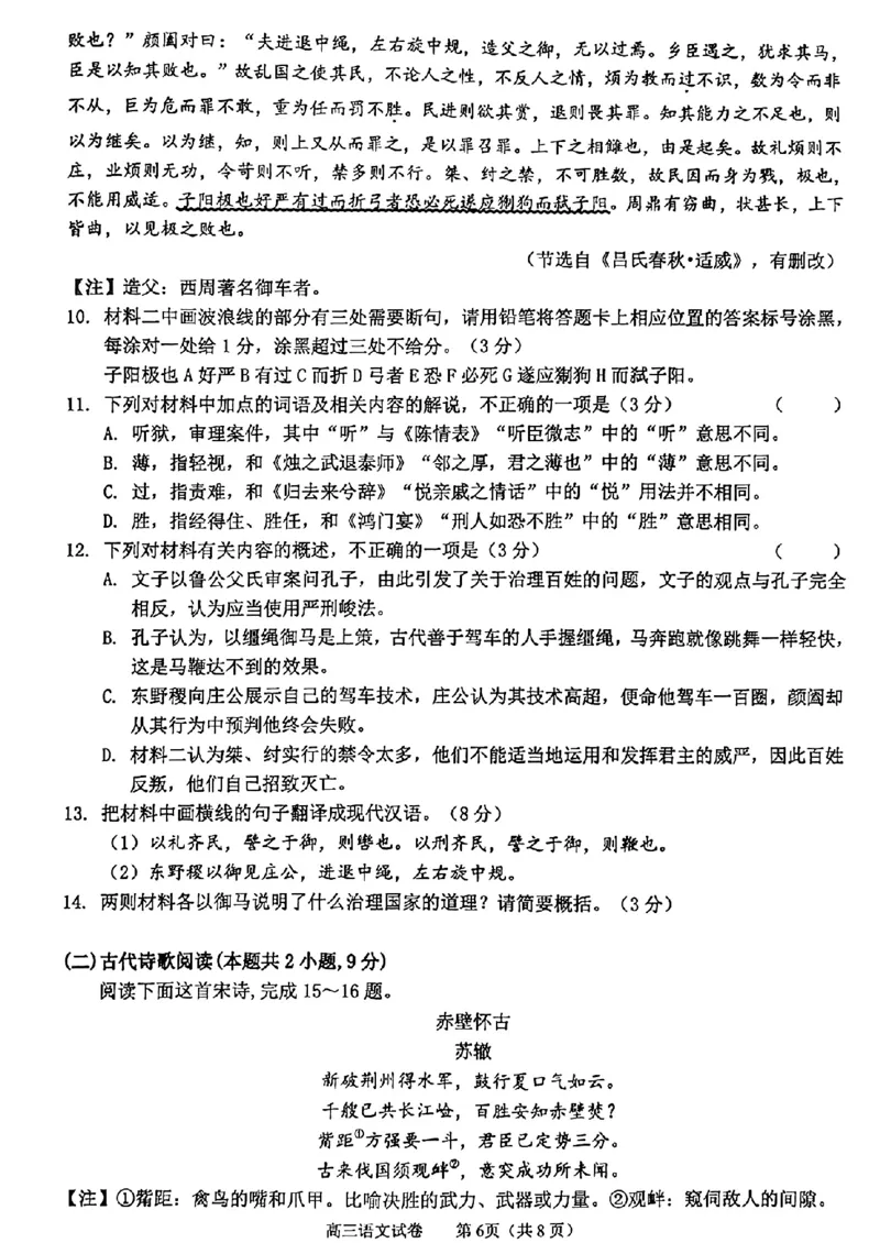 广西2024届高中毕业班5月仿真考语文_2024年5月_01按日期_28号_2024届广西高中毕业班5月仿真考_广西2024届高中毕业班5月仿真考语文试卷
