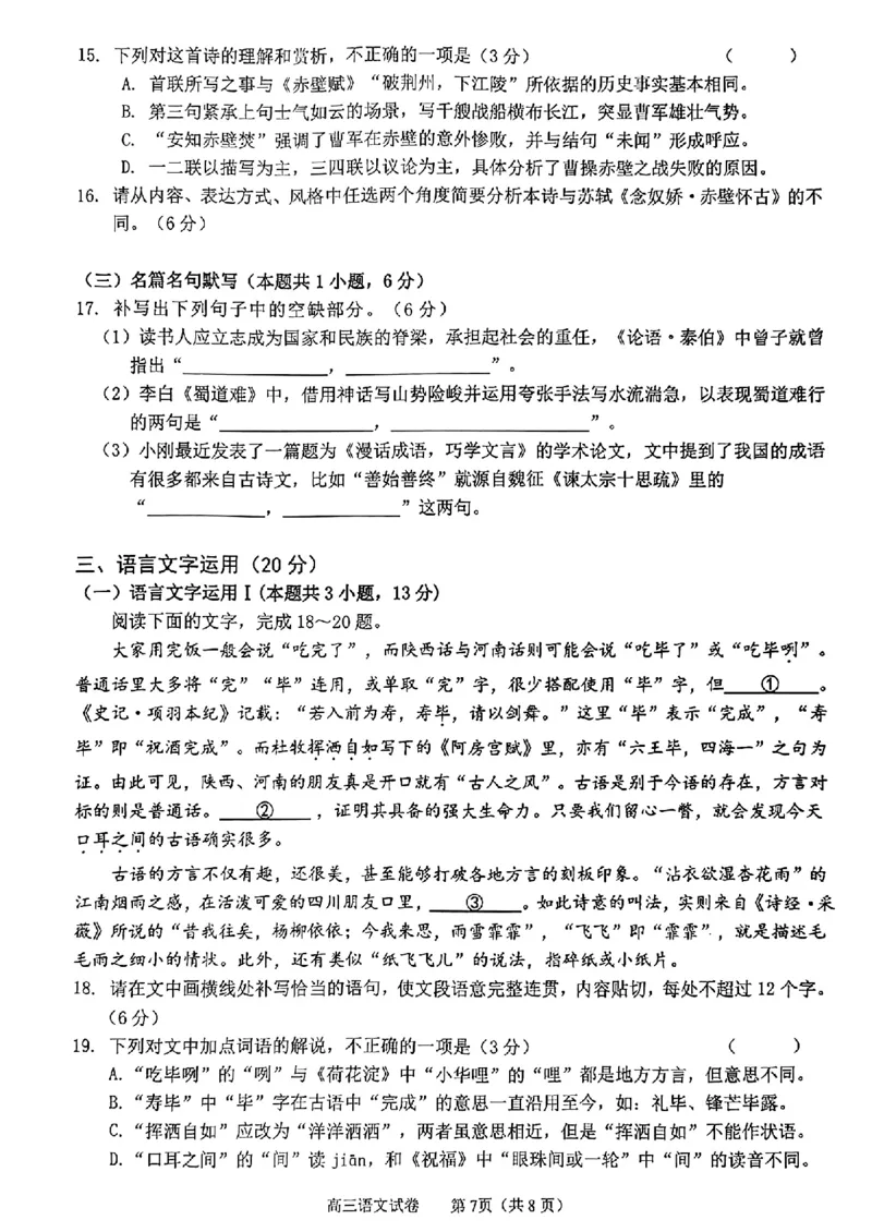 广西2024届高中毕业班5月仿真考语文_2024年5月_01按日期_28号_2024届广西高中毕业班5月仿真考_广西2024届高中毕业班5月仿真考语文试卷