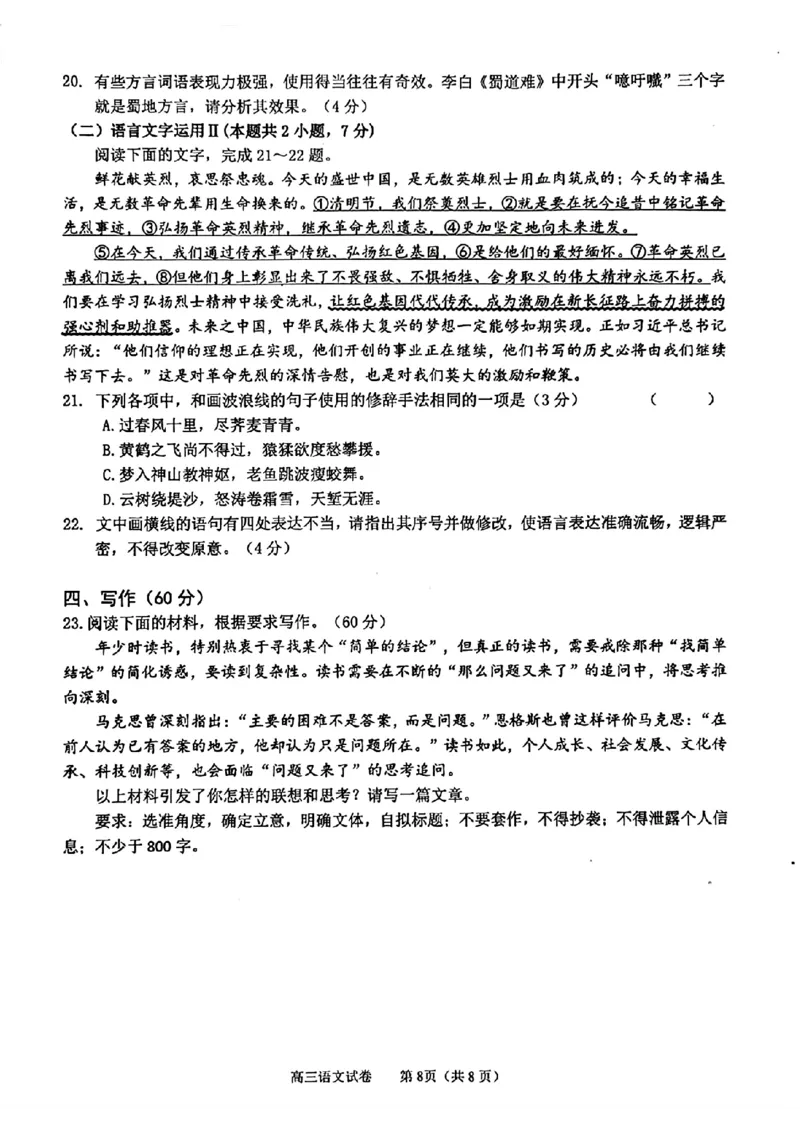广西2024届高中毕业班5月仿真考语文_2024年5月_01按日期_28号_2024届广西高中毕业班5月仿真考_广西2024届高中毕业班5月仿真考语文试卷