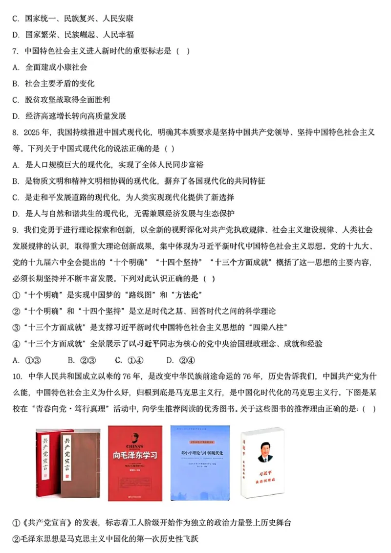 黑龙江省哈尔滨德强高级中学2025-2026学年高一上学期期末考试政治试题（PDF版，含答案）_2024-2025高一（7-7月题库）_2026年1月高一