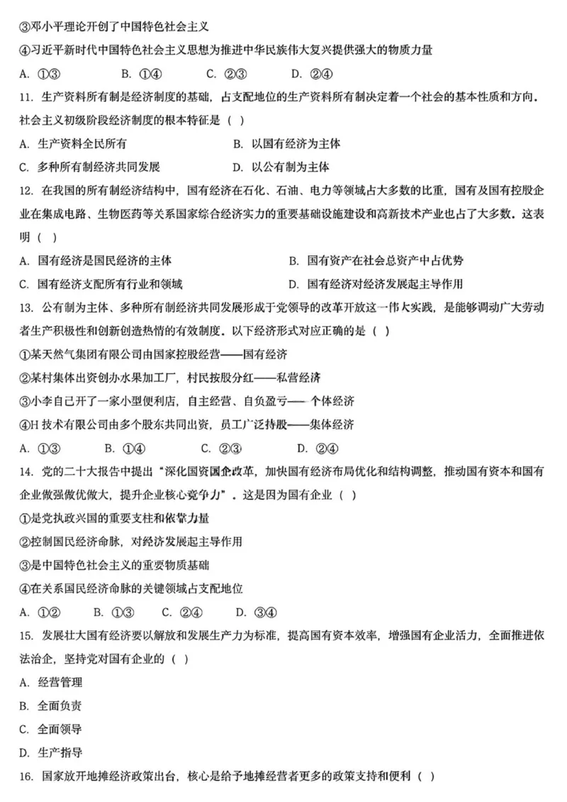 黑龙江省哈尔滨德强高级中学2025-2026学年高一上学期期末考试政治试题（PDF版，含答案）_2024-2025高一（7-7月题库）_2026年1月高一