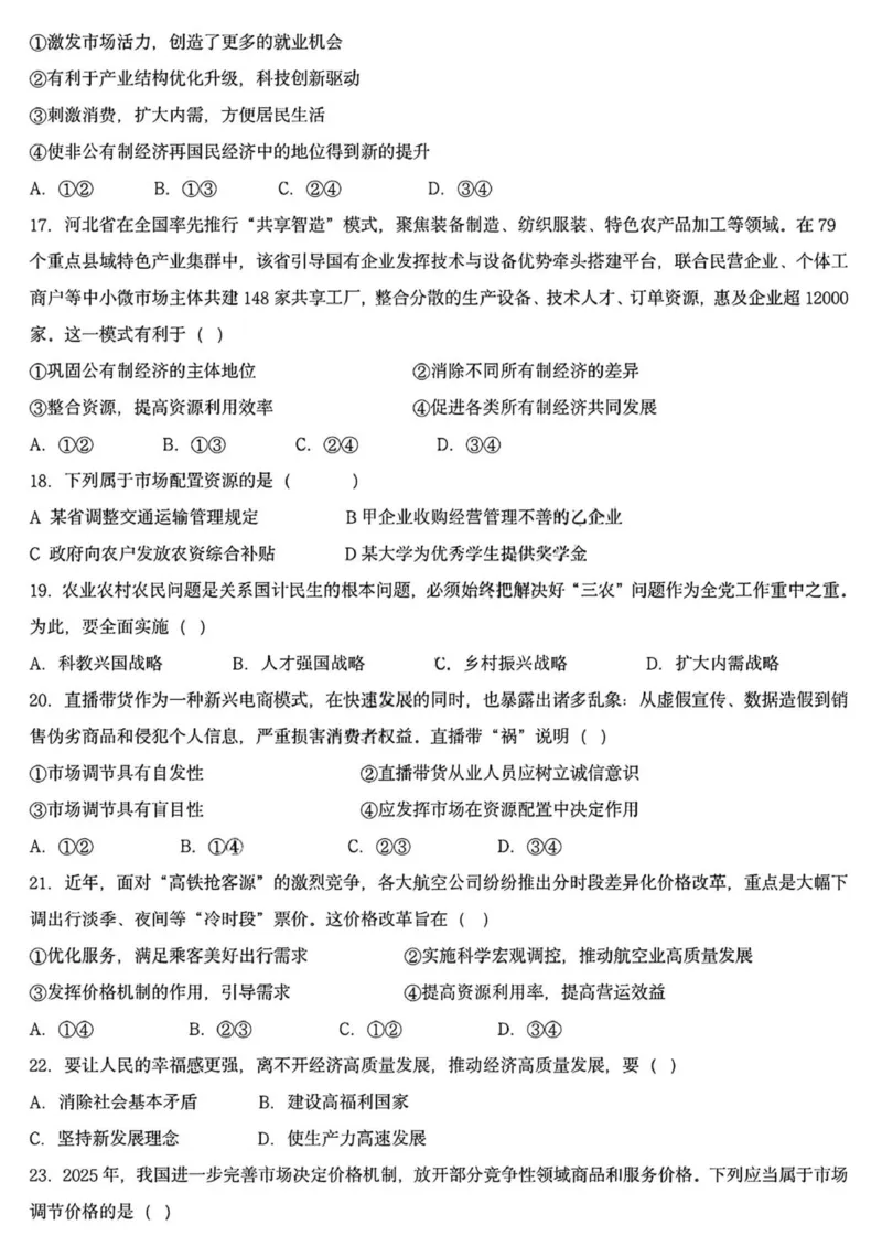 黑龙江省哈尔滨德强高级中学2025-2026学年高一上学期期末考试政治试题（PDF版，含答案）_2024-2025高一（7-7月题库）_2026年1月高一
