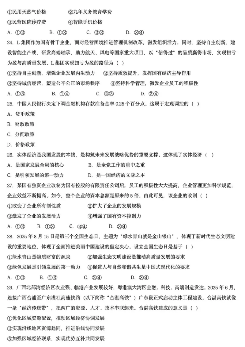 黑龙江省哈尔滨德强高级中学2025-2026学年高一上学期期末考试政治试题（PDF版，含答案）_2024-2025高一（7-7月题库）_2026年1月高一
