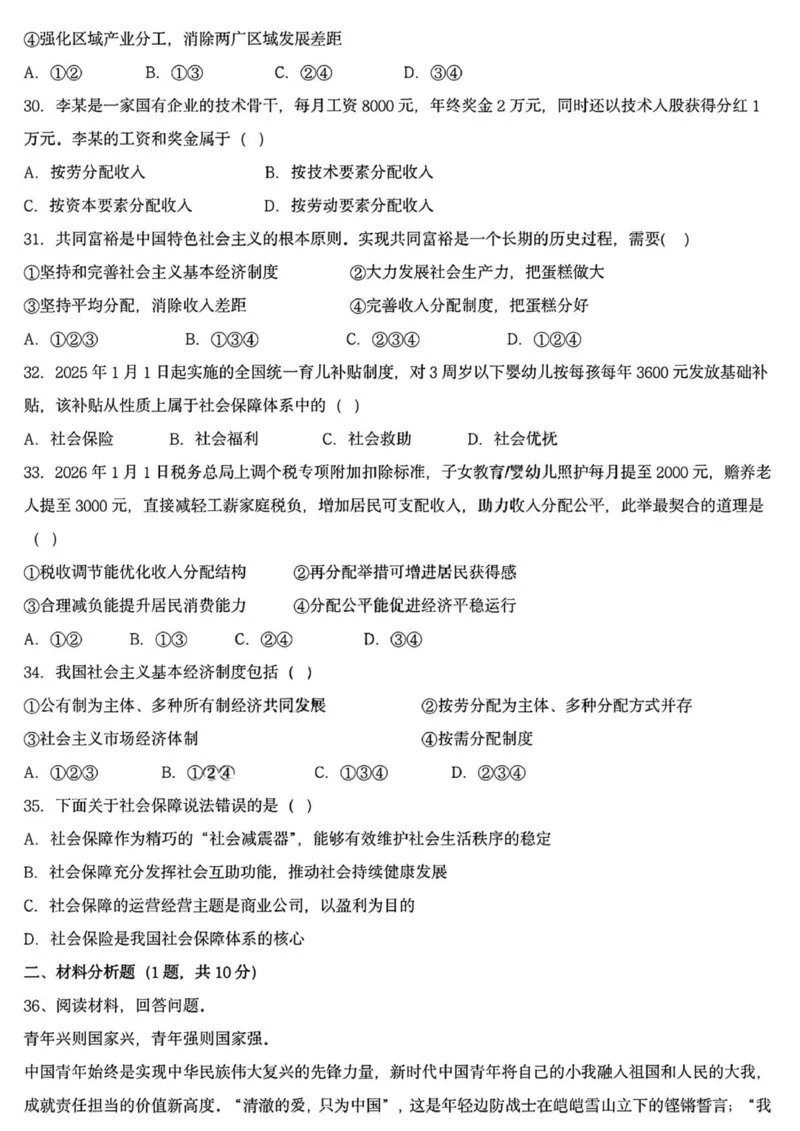 黑龙江省哈尔滨德强高级中学2025-2026学年高一上学期期末考试政治试题（PDF版，含答案）_2024-2025高一（7-7月题库）_2026年1月高一