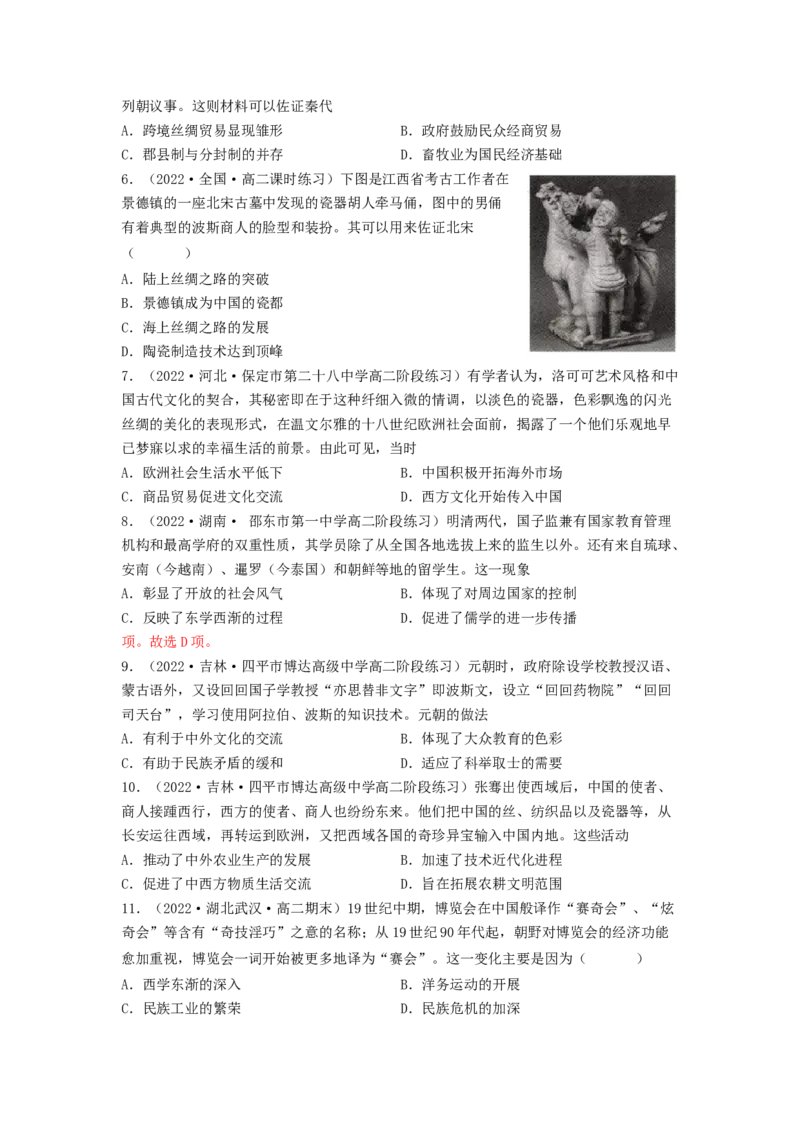 第四单元商路、贸易与文化交流（B卷&middot;能力提升练）（原卷版）_E015高中全科试卷_历史试题_选修3_人教版历史选修三单元测试（018份）_单元测试AB卷2023年