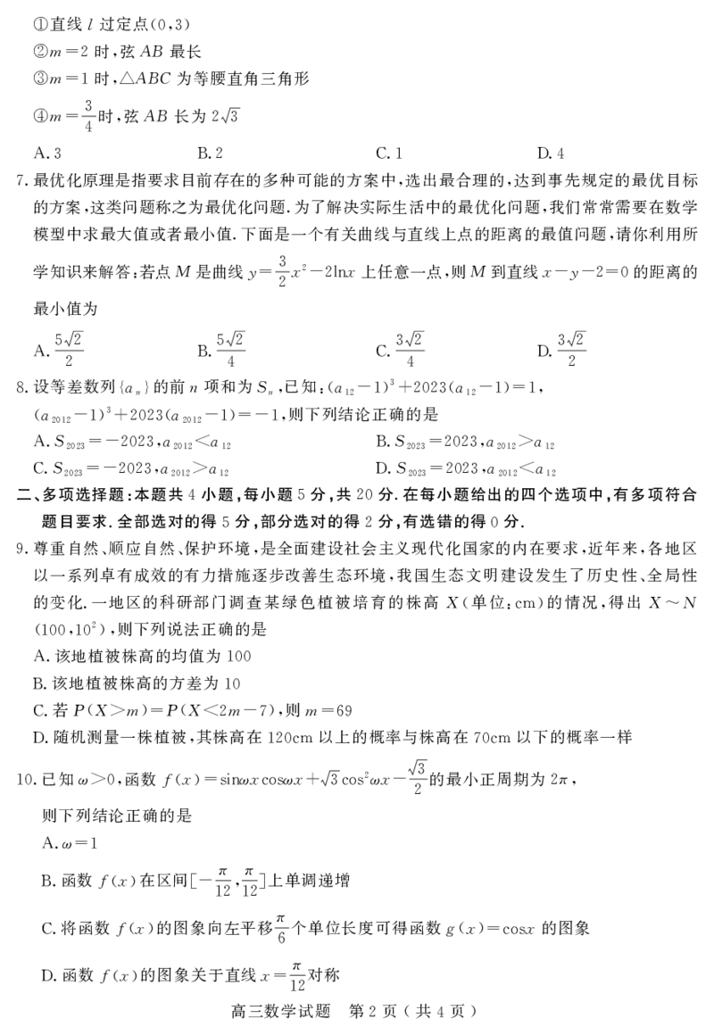 山东省聊城市2024届高三上学期期末教学质量检测数学(1)_2024年2月_022月合集_2024届山东省聊城市高三上学期期末教学质量检测