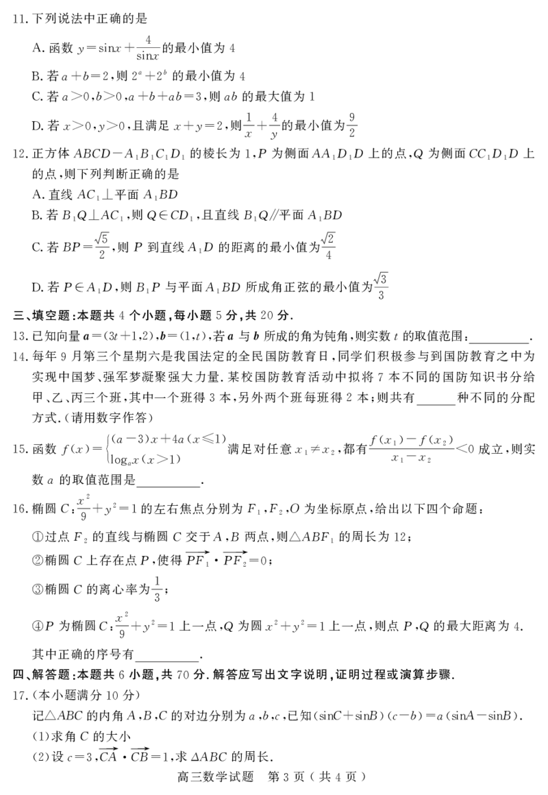 山东省聊城市2024届高三上学期期末教学质量检测数学(1)_2024年2月_022月合集_2024届山东省聊城市高三上学期期末教学质量检测