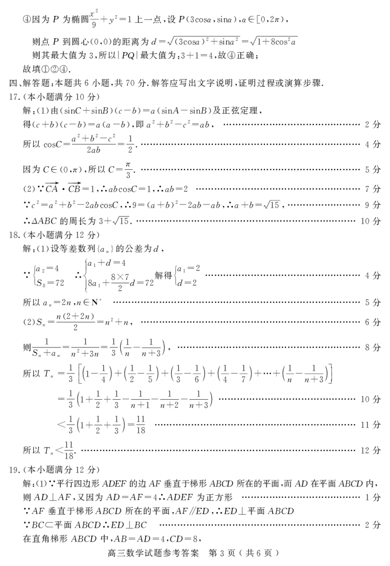 山东省聊城市2024届高三上学期期末教学质量检测数学(1)_2024年2月_022月合集_2024届山东省聊城市高三上学期期末教学质量检测