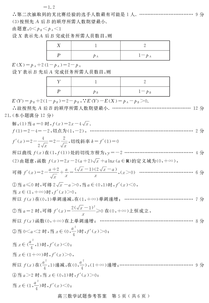 山东省聊城市2024届高三上学期期末教学质量检测数学(1)_2024年2月_022月合集_2024届山东省聊城市高三上学期期末教学质量检测