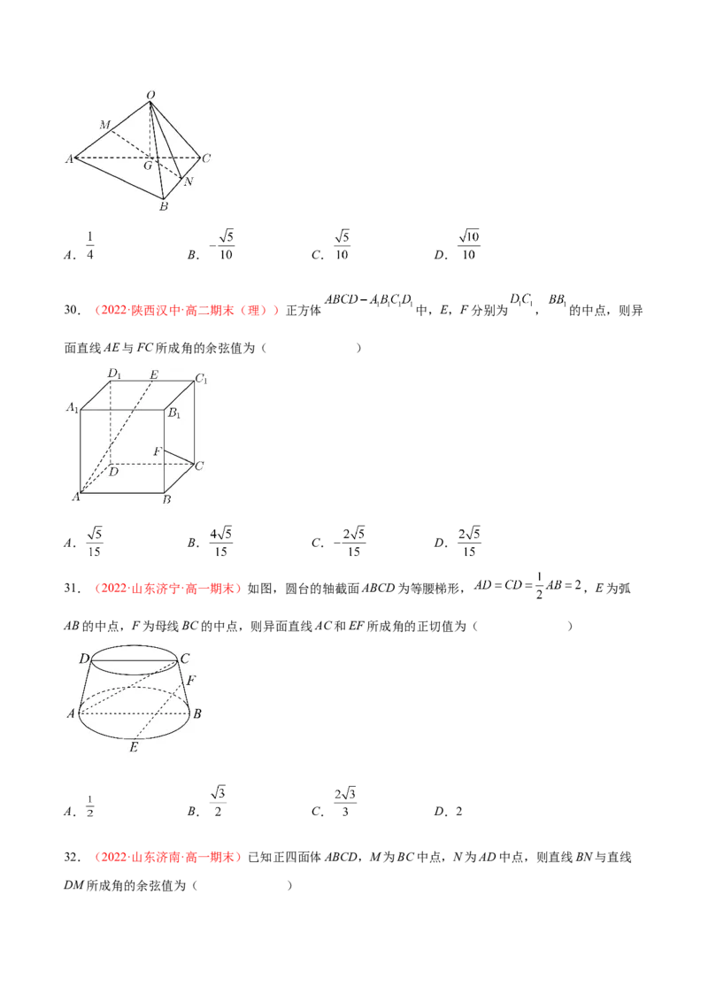 第一章空间向量与立体几何（A卷&middot;知识通关练）（原卷版）_E015高中全科试卷_数学试题_选修1_01.单元测试_单元测试AB卷