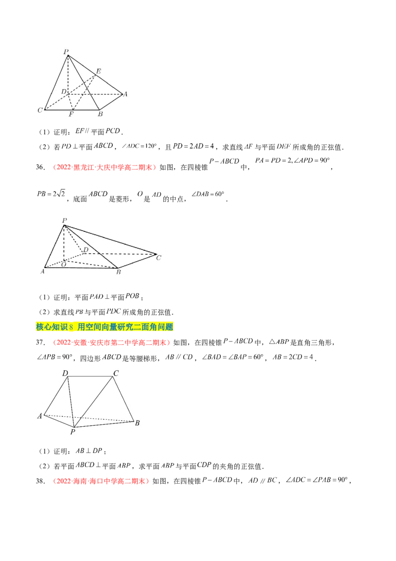 第一章空间向量与立体几何（A卷&middot;知识通关练）（原卷版）_E015高中全科试卷_数学试题_选修1_01.单元测试_单元测试AB卷