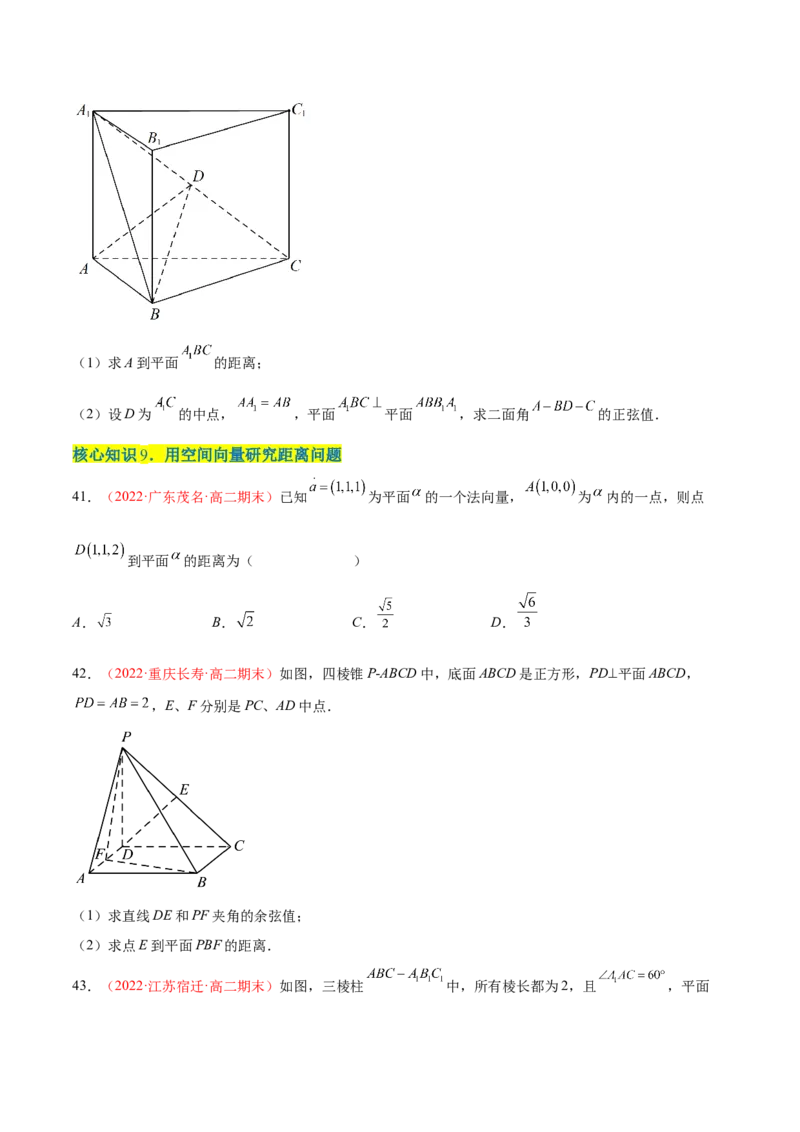 第一章空间向量与立体几何（A卷&middot;知识通关练）（原卷版）_E015高中全科试卷_数学试题_选修1_01.单元测试_单元测试AB卷
