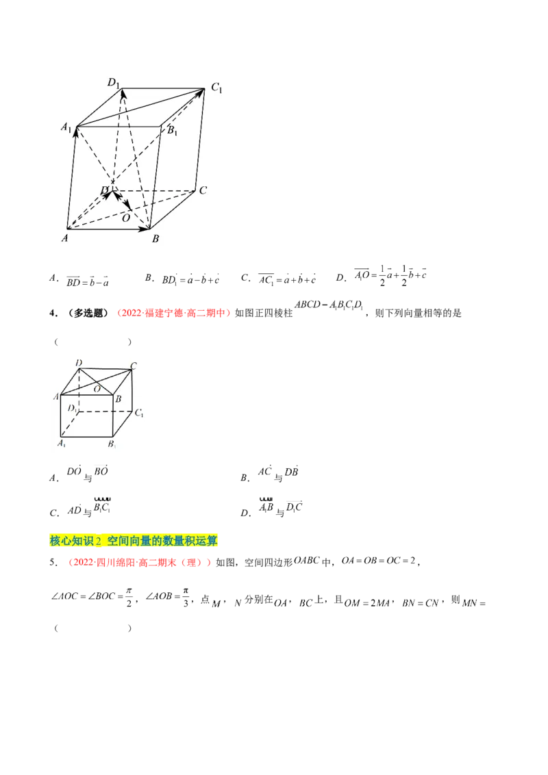 第一章空间向量与立体几何（A卷&middot;知识通关练）（原卷版）_E015高中全科试卷_数学试题_选修1_01.单元测试_单元测试AB卷