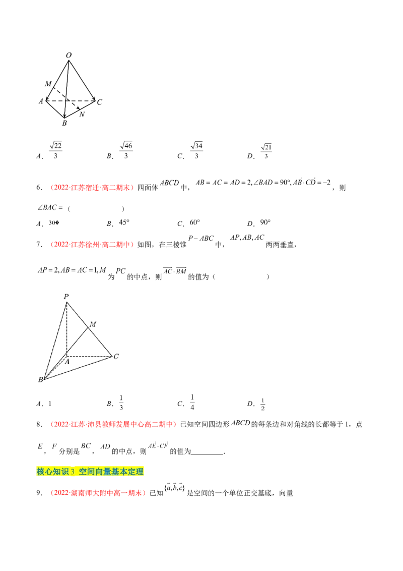 第一章空间向量与立体几何（A卷&middot;知识通关练）（原卷版）_E015高中全科试卷_数学试题_选修1_01.单元测试_单元测试AB卷