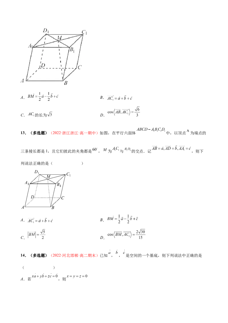 第一章空间向量与立体几何（A卷&middot;知识通关练）（原卷版）_E015高中全科试卷_数学试题_选修1_01.单元测试_单元测试AB卷