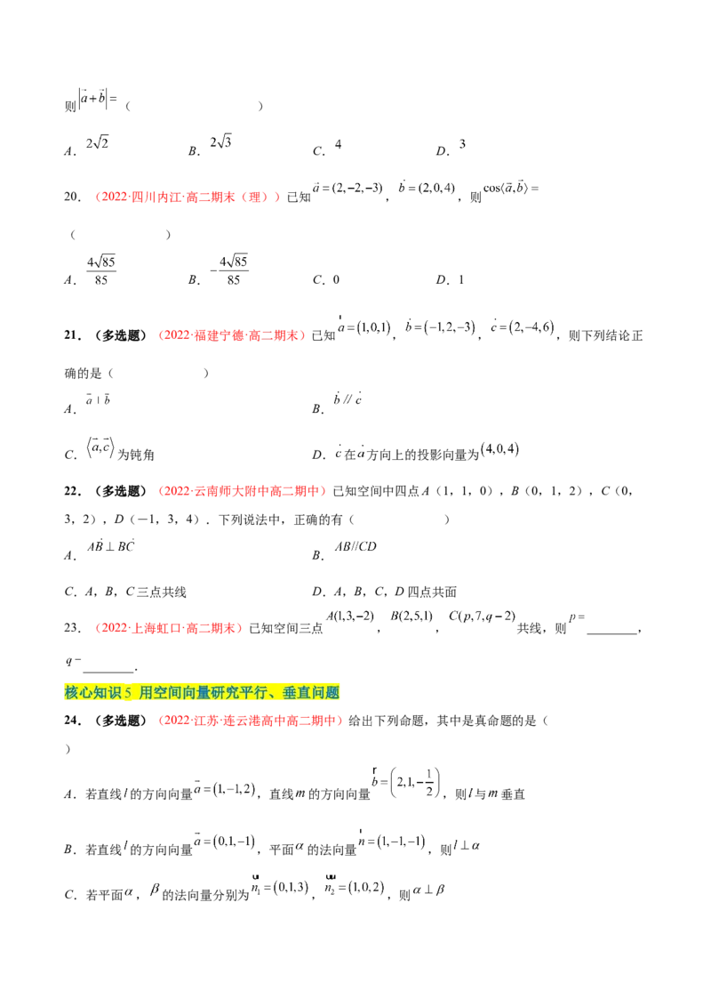 第一章空间向量与立体几何（A卷&middot;知识通关练）（原卷版）_E015高中全科试卷_数学试题_选修1_01.单元测试_单元测试AB卷