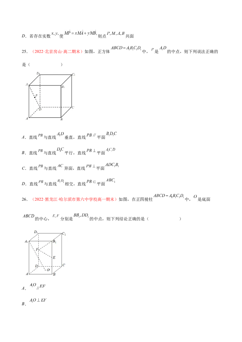第一章空间向量与立体几何（A卷&middot;知识通关练）（原卷版）_E015高中全科试卷_数学试题_选修1_01.单元测试_单元测试AB卷