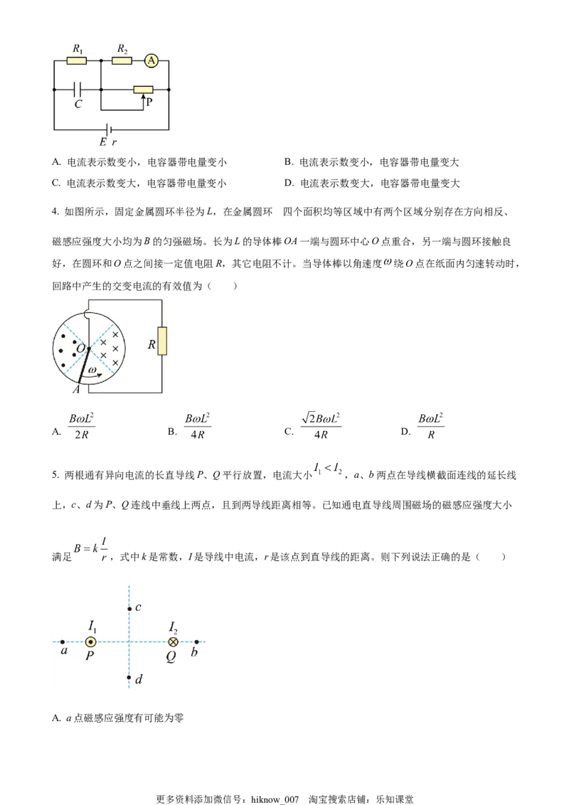 选择性必修二期末试卷一（原卷版）_E015高中全科试卷_物理试题_选修2_4.期末试卷_选择性必修二期末试卷一