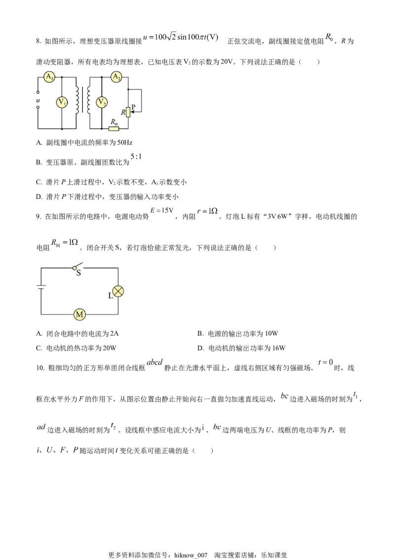 选择性必修二期末试卷一（原卷版）_E015高中全科试卷_物理试题_选修2_4.期末试卷_选择性必修二期末试卷一
