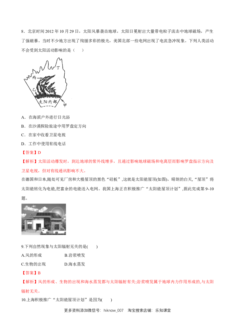 第二节太阳对地球的影响练习（解析版）_E015高中全科试卷_地理试题_必修1_2.同步练习_同步练习（第二套）_1.2太阳对地球的影响同步练习（1）-人教版高中地理必修第一册