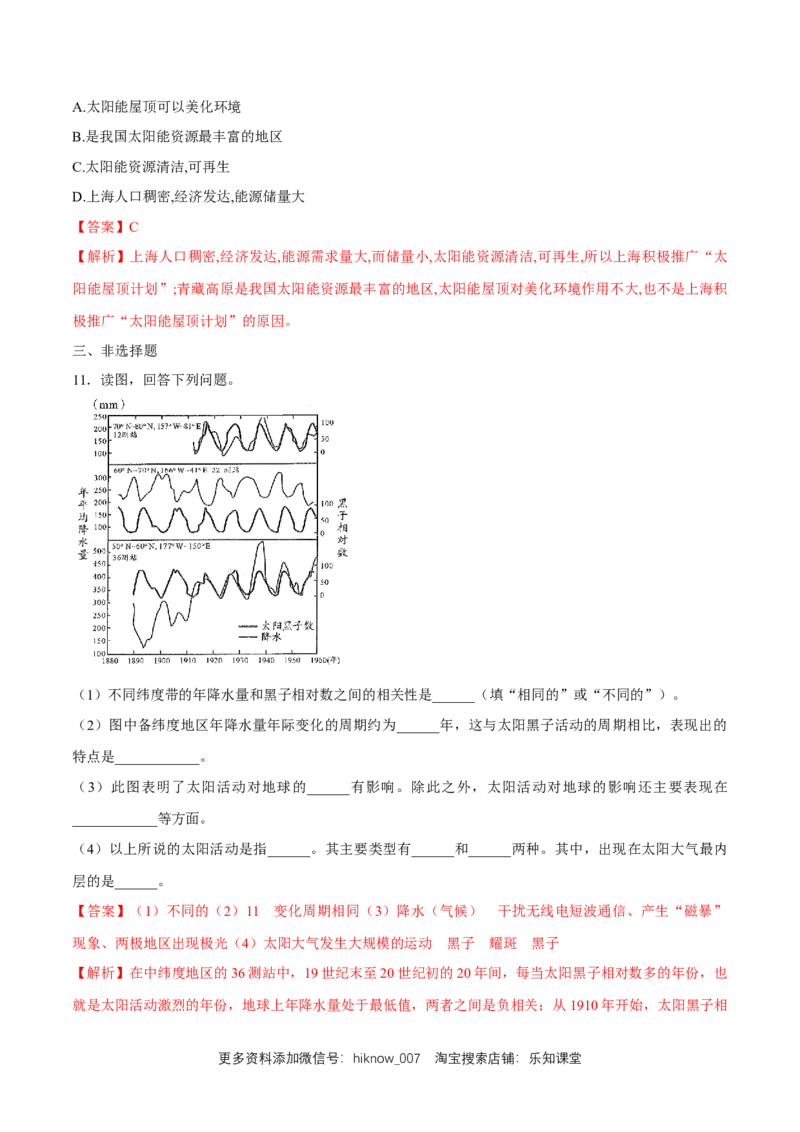 第二节太阳对地球的影响练习（解析版）_E015高中全科试卷_地理试题_必修1_2.同步练习_同步练习（第二套）_1.2太阳对地球的影响同步练习（1）-人教版高中地理必修第一册