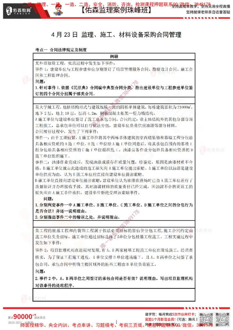 4月23日佑森监理案例珠峰班VIP作业_监理工程师_2025监理工程师_2025年监理工程师SVIP_2025年监理土建案例SVIP_02-基础精讲✿高端面授✿深度强化