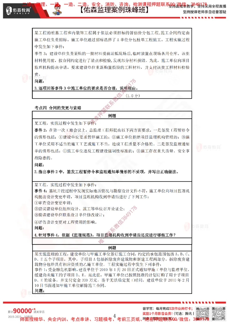 4月23日佑森监理案例珠峰班VIP作业_监理工程师_2025监理工程师_2025年监理工程师SVIP_2025年监理土建案例SVIP_02-基础精讲✿高端面授✿深度强化